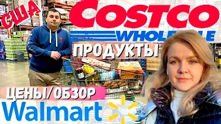 США Закупка продуктов в Костко / Гриль из Волмарт / Товары и цены Costco и Walmart в Америке