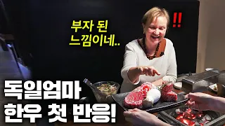 인생처음 한우 보고 넋이 나간 독일엄마.. (한우 첫 경험!!)