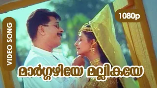 Margazhiye Mallikaye HD 1080p | Mammootty, Priya Gill, Sreenivasan - Megham