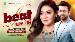 Off Beat | Bangla Natok | Tahsan, Joya Ahsan,  Intekhab Dinar |  Afsana Mimi