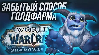 ТОП 10 САМЫХ ДОРОГИХ питомцев и способы их получения в WOW Shadowlands 9.0.5 | Голдфарм на петах