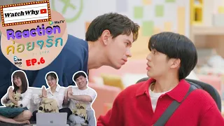 [ENG SUB] วอดวาย REACTION | ค่อย ๆ รัก : Step By Step [EP.6] #ค่อยๆรักEP6 #StepByStepEP6 🧑🏻‍🤝‍🧑🏻