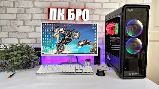 ПК для БРО! Эконом-сборка для блогинга и игр! Вложились в 550$