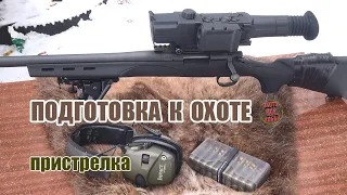 Свой патрон для охоты на кабана и лося/Отстрел PULSAR ULTRA LRF N455 для подписчика.