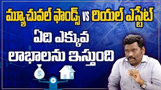 Real estate vs Mutual funds || STOCKMARKET || SUMANTV_BUSINESS || Ram Prasad