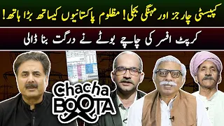 Aftab Iqbal Show | Chacha Boota | Episode 58 | 6 June 2024 | GWAI