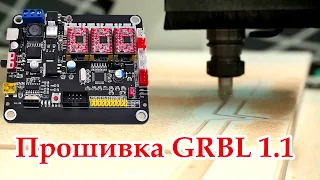 Как прошить плату управления ЧПУ (GRBL 1.1) arduino ide