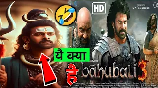BahuBali 3 Movie Update | Prabsh Upcoming Movie Bahubali 3 Information