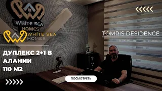 Дуплекс в Алании 2+1 Tomris Residence | Duplex in Alanya 2 +1 Tomris Residence