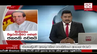 Ada Derana Prime Time News Bulletin 06.55 pm - 2018.11.12