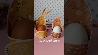 Как сделать пасхальный декор #пасха #праздник #креатив #чтонарисовать