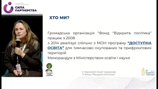 Виступ Ірини Жданової на саміті відкритих громадських просторів «Сила партнерства»/21.04.23