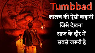 Tumbbad Movie Explained in Hindi | Tumbarh Summarized हिन्दी | Greed Mysterious Magical Movie