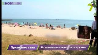 В Одессе на Чкаловском пляже утонул мужчина