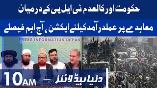 PTI Govt And Banned TLP Agreement | Dunya News Headlines 10 AM | 01 Nov 2021