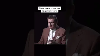 Маэстро о том, как придумали бога