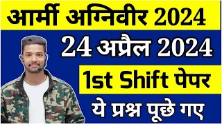 Army Agniveer 24 April First Shift Exam Analysis 2024 | Army Agniveer 24 April Asked Questions 2024