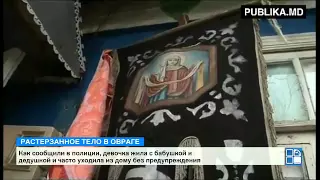 Растерзанная девочка в Резинском районе  возможно ее убили