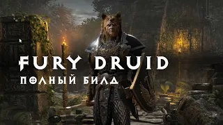 Diablo 2: Ликан  - Фьюри друид полный гайд/билд (Fury Druid)