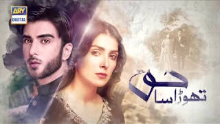 Thora Sa Haq Episode 4   Teaser   ARY Digital Drama   YouTube