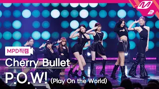 [MPD직캠] 체리블렛 직캠 4K 'P.O.W! (Play On the World)' (Cherry Bullet FanCam) | @MCOUNTDOWN_2023.3.16