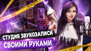 Строительство СТУДИИ ЗВУКОЗАПИСИ своими руками ▶ FAML STUDIO