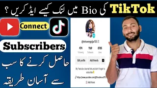 How to add a link to tiktok bio in urdu & hindi | clickable website link on tiktok profile 2023