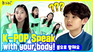 [K-POP Quiz] K-POP Speak with your body![BTS/TWICE/EXO/BLACKPINK]