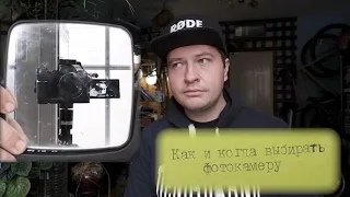 Советы по выбору следующей камеры от профессионального фотографа