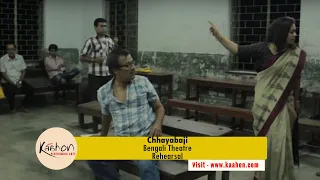 CHHAYABAJI I Natya Anan I Chandan Sen | Anirban Bhattacharya  | Rehearsal