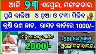 Today's breaking news odisha || Odia News || 23 April 2024 || kalia yojana | heavy rain in odisha