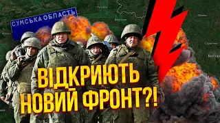 ⚡️Жах! Злили СТРАШНІ ПЛАНИ РОСІЯН. Готують наступ на Сумщину. Дронами накрили дві точки у РФ