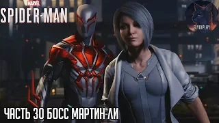 Spider-man (2018) прохождение часть 30 Босс Мартин Ли