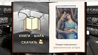 Дина Рубина - Маньяк Гуревич. Скачать бесплатно