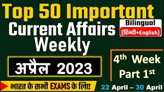 22 April - 30 April 2023 Weekly Current Affairs | All Exams Current Affairs 2023 | CRACK EXAM