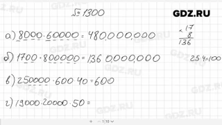 № 1300- Математика 5 класс Виленкин