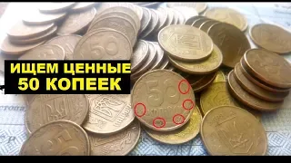 МОНЕТА 50 КОПЕЕК 1992 ГОДА УКРАИНА ЧТО ИНТЕРЕСНОГО НАШЕЛ КАК ЗАРАБОТАТЬ НА МОНЕТАХ УКРАИНЫ