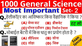 Science gk in hindi | विज्ञान | Vigyan Questions answer Part - 2 | General science | Science Tricks