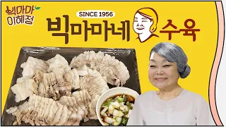 [BIG MAMA: Hye-Jung Lee] Suyuk?🤔Easily cook Korean boiled pork belly