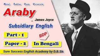 'Araby' by James Joyce in Bengali, Part-1 II BDP II Subsidiary II NSOU II