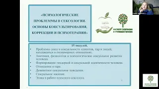 День открытых дверей Института Супервизии и Групповой терапии 2022.  Факультет обучения психотерапии