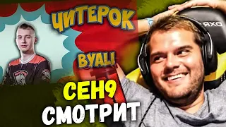 ceh9 смотрит: "ТОП 10 ЧИТЕРОВ СРЕДИ ПРО ИГРОКОВ В CS:GO - KJAERBYE,XYP9X,BYALI,PASHA,FALLEN,EDWARD"