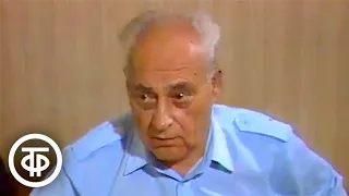 Анатолий Рыбаков - о психологии советского человека. Слово и время (1989)