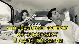 ЧТО СВЯЗЫВАЕТ АКТЁРОВ ИЗ "ЗИМОРОДКА" В РЕАЛЬНОЙ ЖИЗНИ. Сериал "Зимородок". Актёры Зимородка.