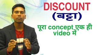 Group-D(special) Discount Trick in hindi|maths short trick in hindi|