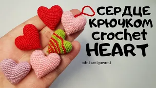 Сердце крючком. Crochet heart #миниамигуруми #miniamigurumi