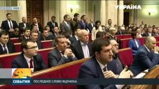 Арсений Яценюк выступил с речью к депутатам