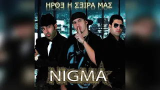 Nigma - Αν ήσουν άγγελος | Official Audio Release