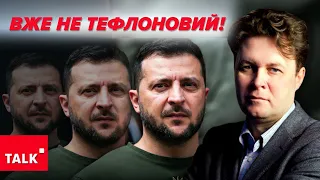 🤔РОЗЧАРОВУЄ?💥ХИБНІ кроки Зеленського! ⚡Політична відповідальність все одно настане!