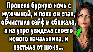 На Утро Увидела НОВОГО Начальника, И ЗАСТЫЛА От Шока